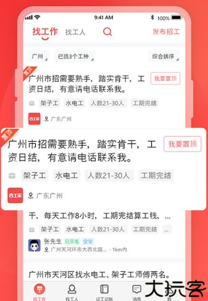吉工家找活招工平台