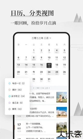 墨记日记app