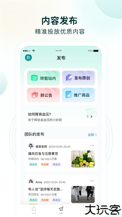 行动营养师管理工具