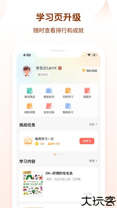 好未来图书手机版