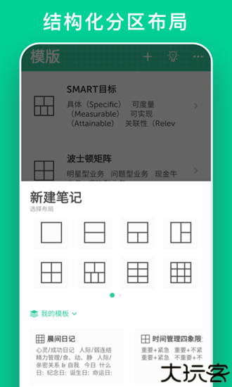 格子笔记手机版