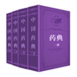 中国药典专业版