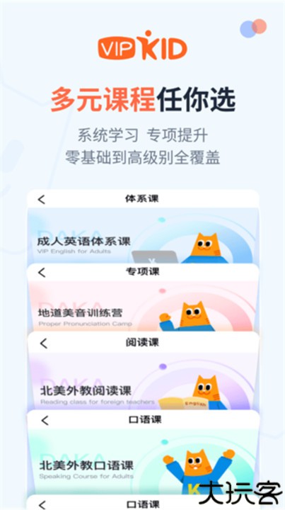 大咖英语app手机版