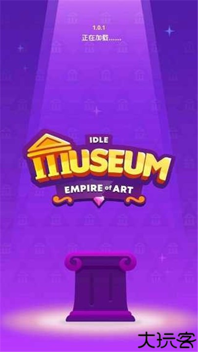 挂机博物馆大亨游戏