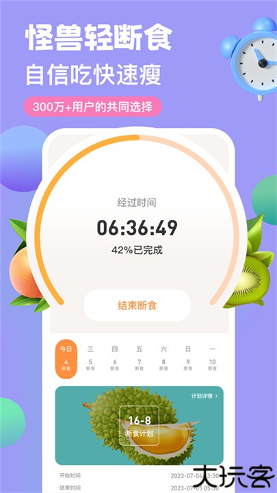 怪兽轻断食app安卓版