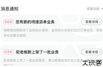 海运智联app