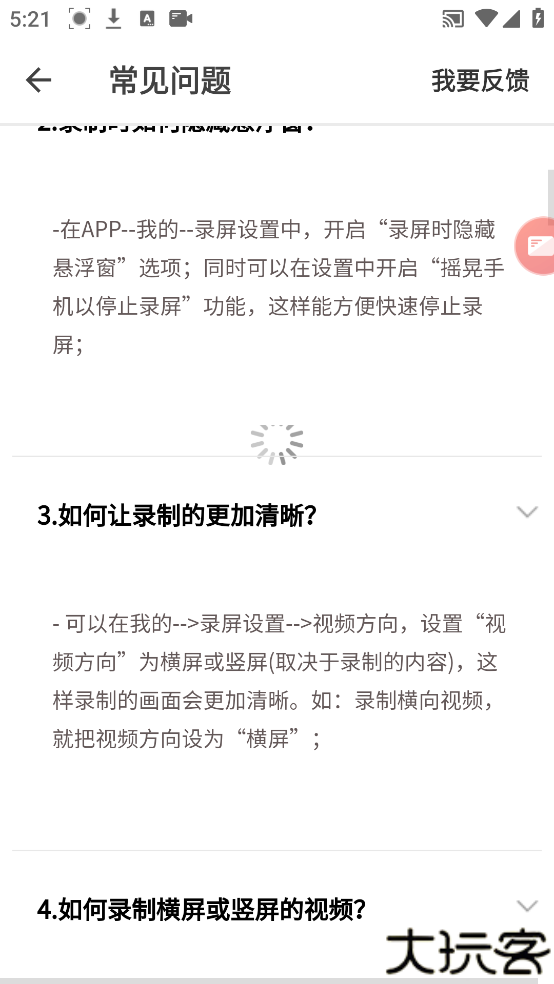屏幕录制精灵手机版