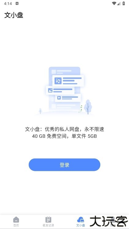 文叔叔网盘截图3