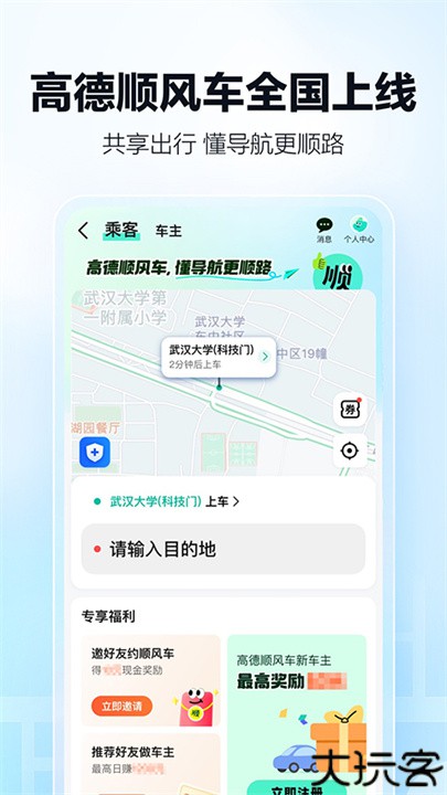高德地图手机版