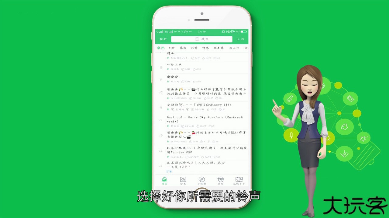 多多铃声截图1