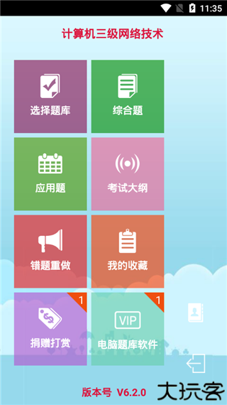 计算机三级考试宝典