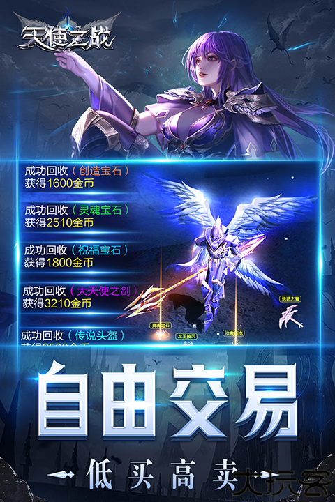 天使之战安卓版