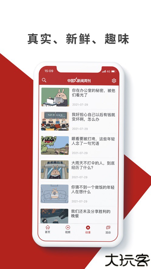 新闻周刊软件下载