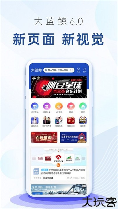 大蓝鲸手机版