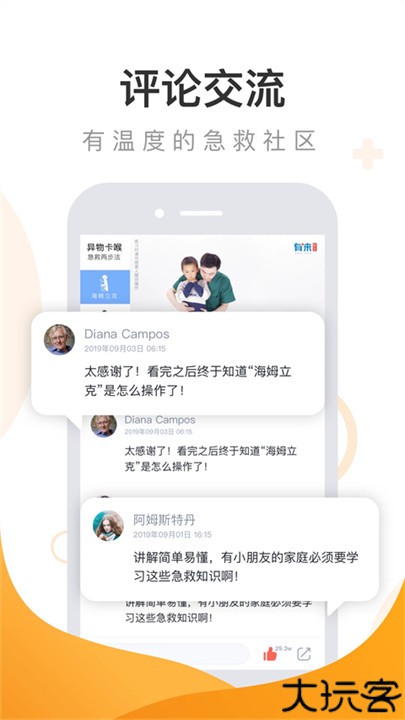 有来急救百科app