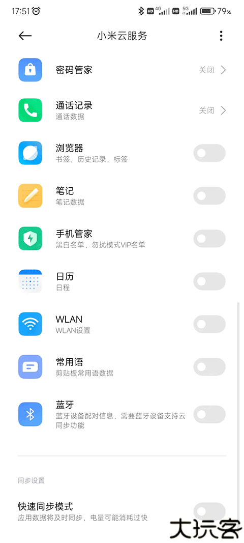 小米云服务手机版