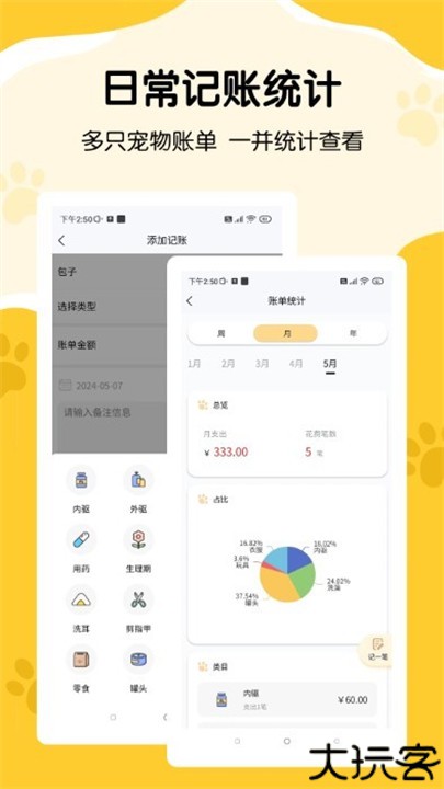 养宠记app