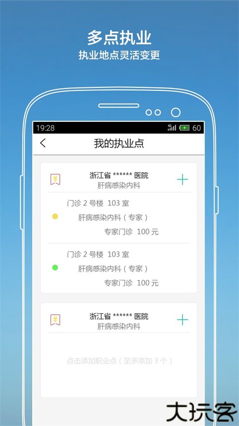 纳里医生诊室平台