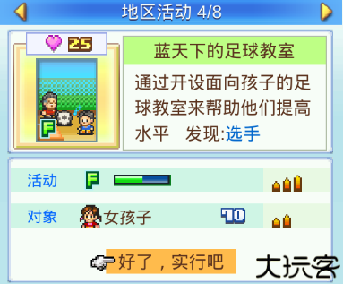 开罗足球物语2汉化版