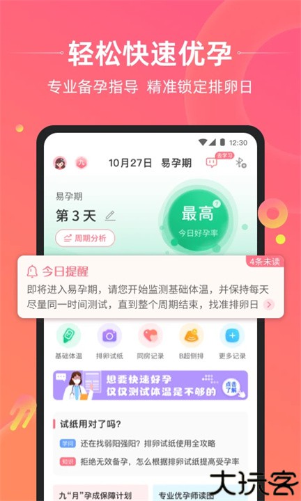 孕橙手机app