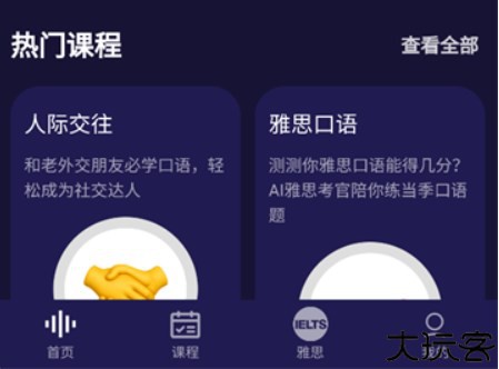 破壳ai口语平台