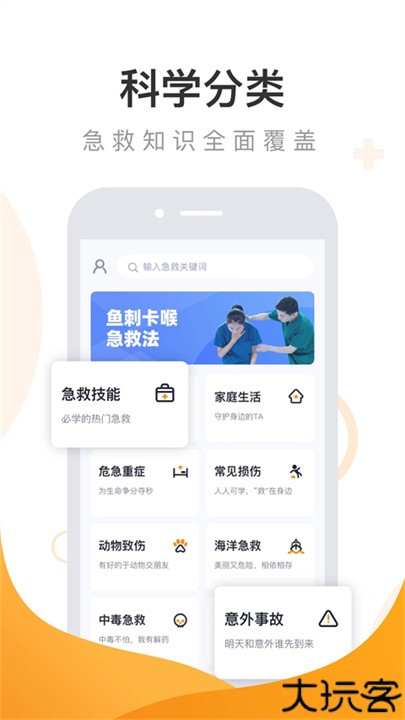 有来急救百科app
