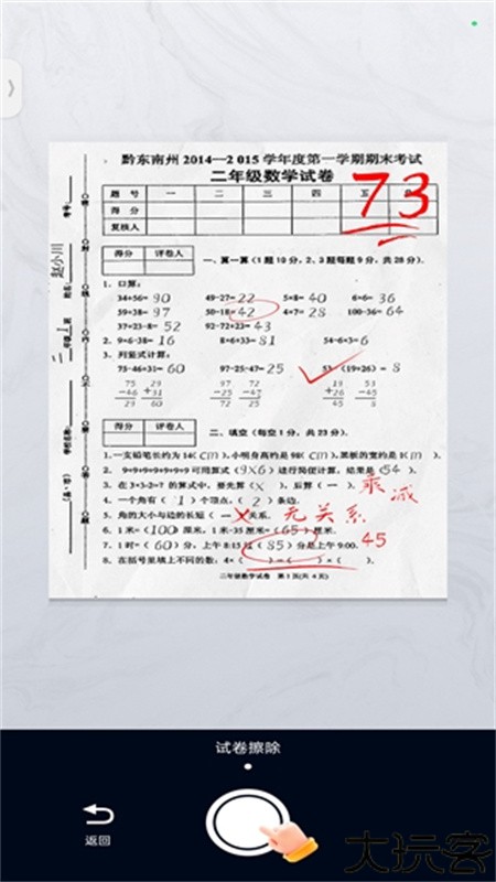 拍试卷去笔迹