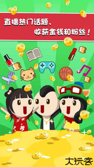 主播养成记手机版