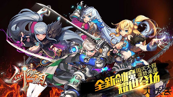 剑魂之刃安卓版