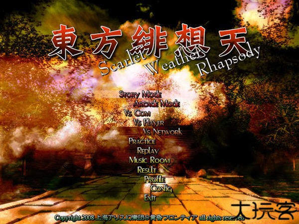 东方绯想天手机版