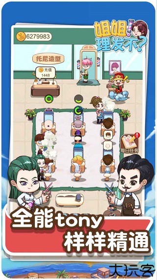 理发店模拟器游戏中文版