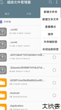 RE管理器汉化版