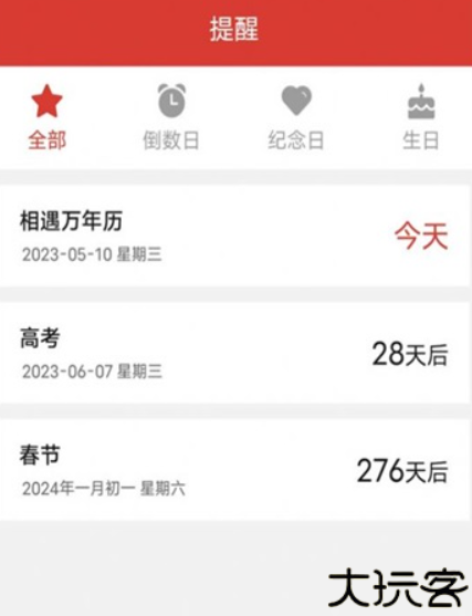 精准万年历查阅工具