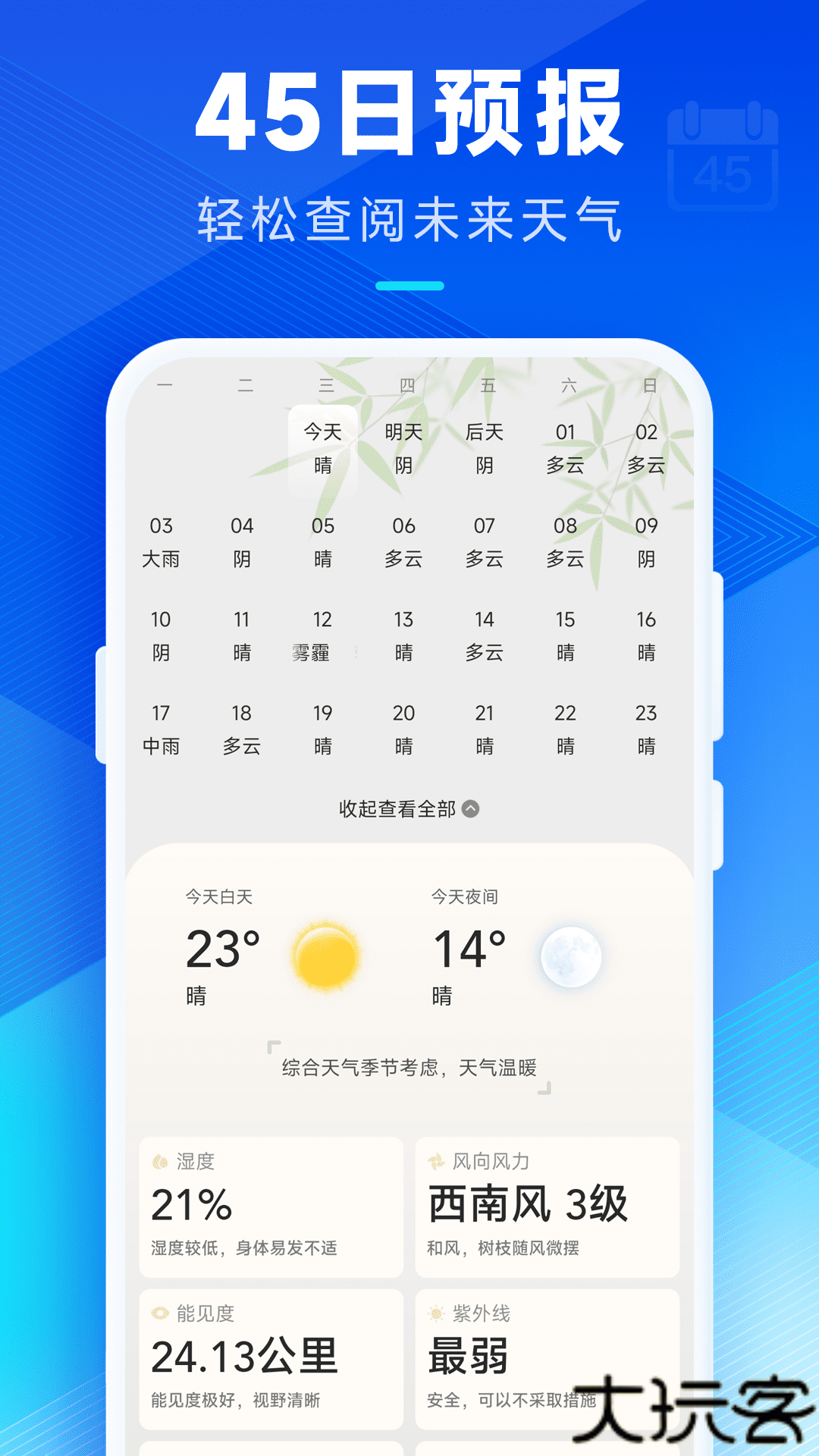 创奇天气预报查询