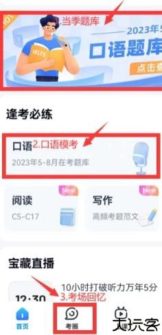雅思哥app官方版