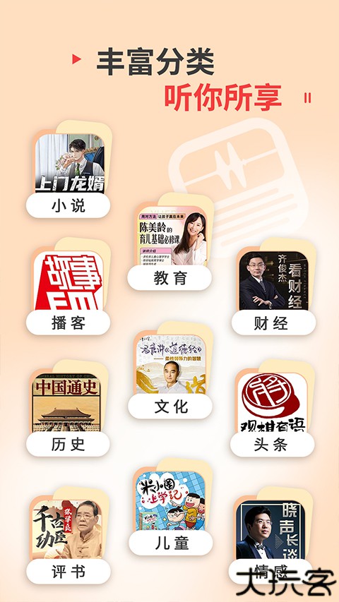 蜻蜓FM网络音频