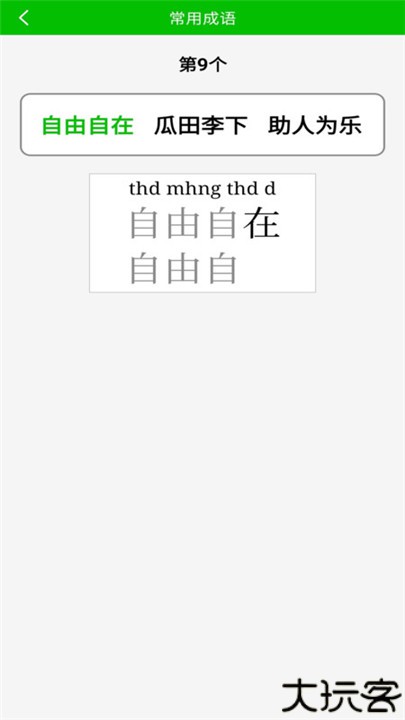 五笔打字练习手机版