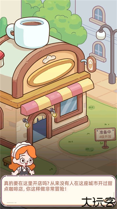 幸福甜点咖啡店中文版