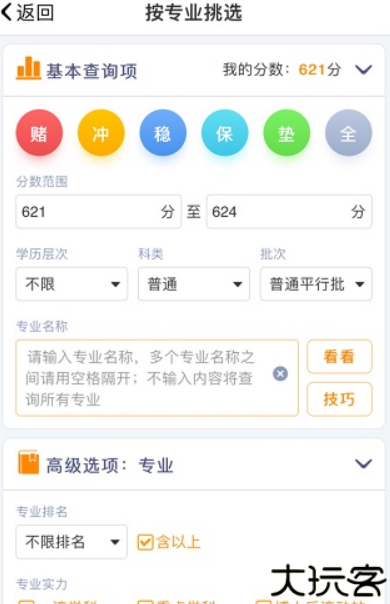 优选志愿app