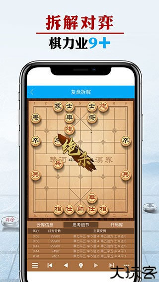 象棋微学堂app