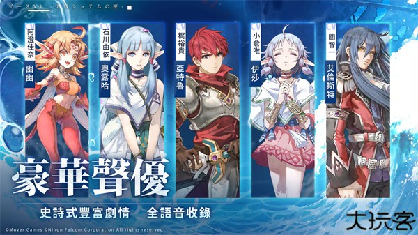 伊苏6纳比斯汀的方舟手游