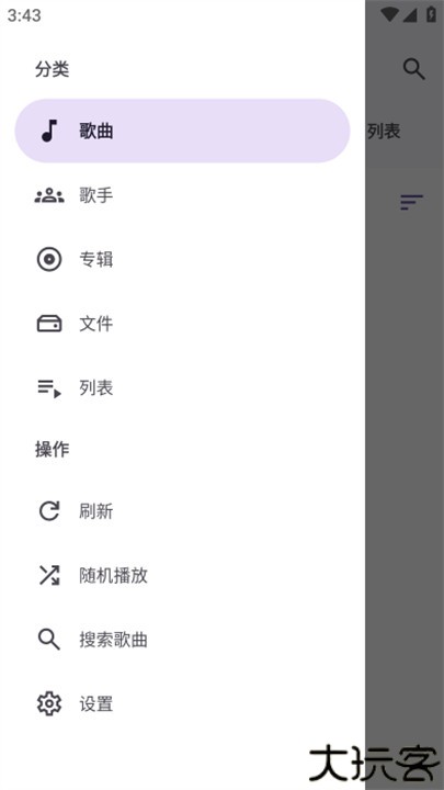 音悦音乐手机版