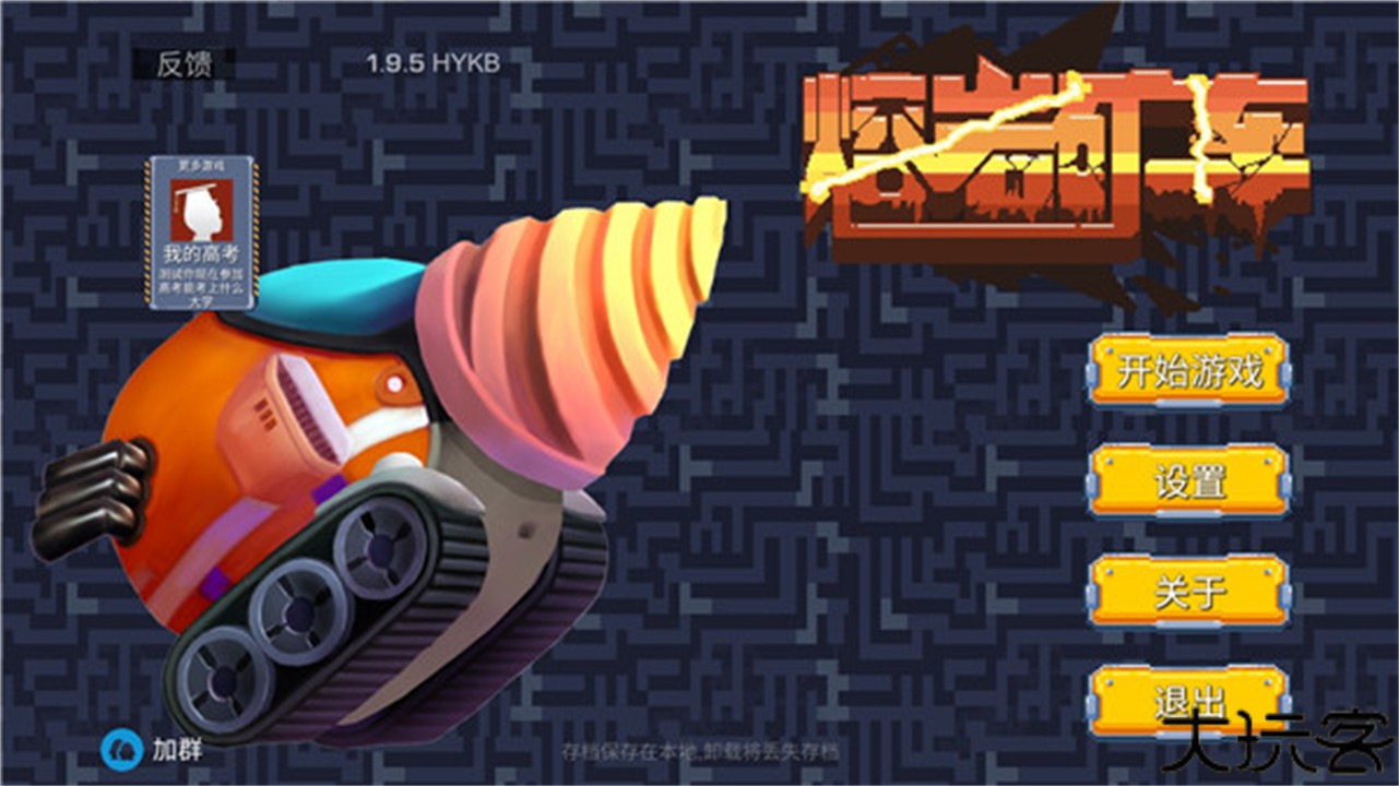 熔岩矿车游戏中文版