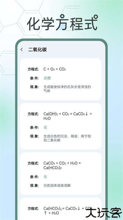 化学方程式app