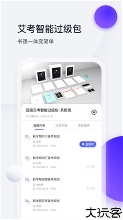 星火英语电子版