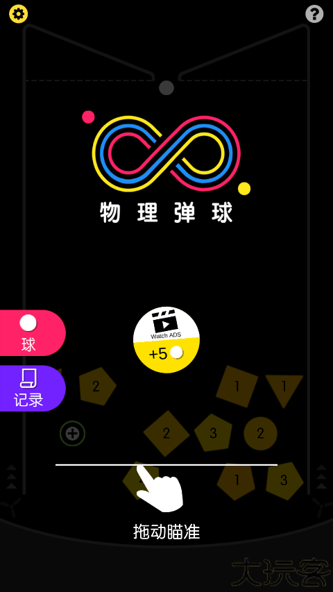 物理弹球经典版