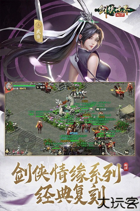 剑侠世界起源手游