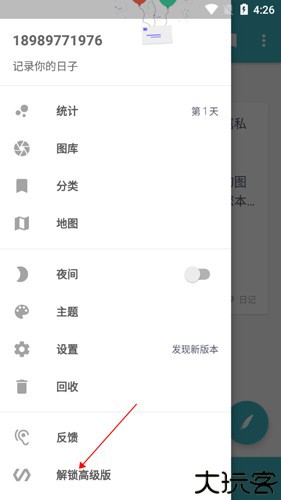 一本日记app5
