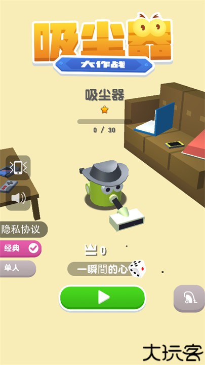 吸尘器大作战小游戏