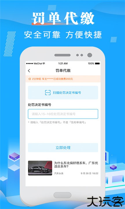 车辆违章查询安卓版